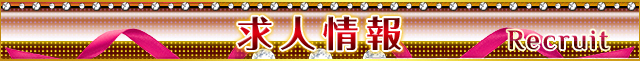 「Recruit Title」